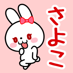 The white rabbit with ribbon "Sayoko"