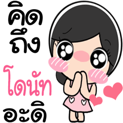 Nong Donut cute