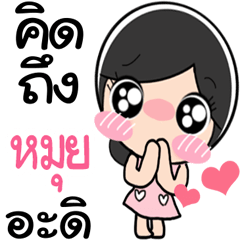 Nong Mui cute