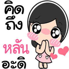 Nong Lun cute