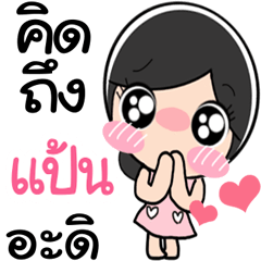 Nong Pann cute