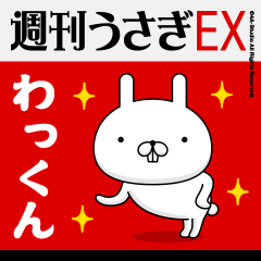 "WA-KUN" Name Feature - Showa