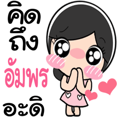 Nong Umporn cute