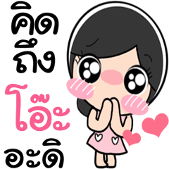 Nong Oh cute
