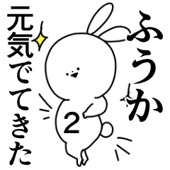 ふうか 専用 やさしい名前スタンプ2 Line スタンプ Line Store