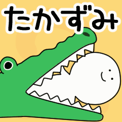 動くよ！ たかずみ 専用スタンプ 2