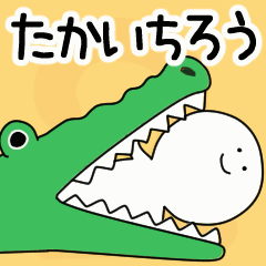 動くよ！ たかいちろう 専用スタンプ 2