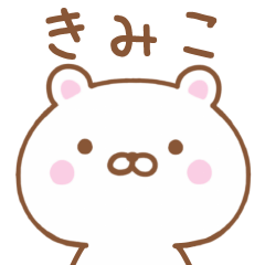 Simple Message Bear Used by KIMIKO