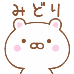 Simple Message Bear Used by MIDORI