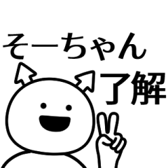 so-chan ga yuruugoku Sticker