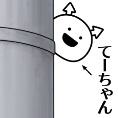 te-chan ga yuruugoku Sticker