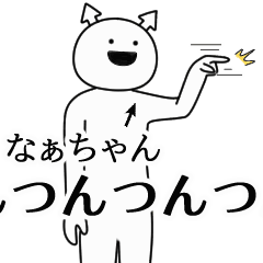 naachan ga yuruugoku Sticker