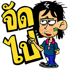 หนุ่มเซอร์ สาวเซอร์ รวมพลคนฮาๆ