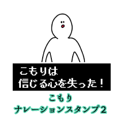 こもり名前ナレーションスタンプ２