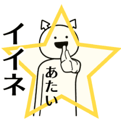 あたいがゆる動くスタンプ Line スタンプ Line Store