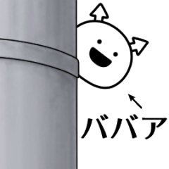 ババアがゆる動くスタンプ Line スタンプ Line Store