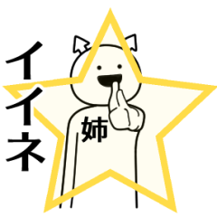 ane ga yuruugoku Sticker