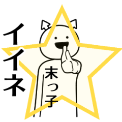 suekko ga yuruugoku Sticker