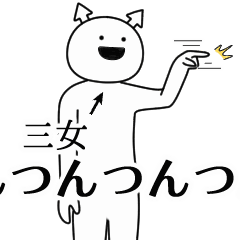 sanjo ga yuruugoku Sticker