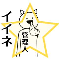 kanrinin ga yuruugoku Sticker