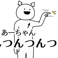 a-chan ga yuruugoku Sticker