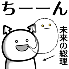 mirainosouri ga yuruugoku Sticker