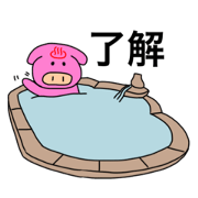 onsen pig DX