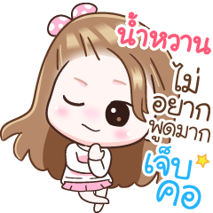 Name "Namwan" V2 by Teenoi
