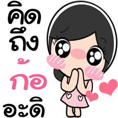 Nong Gor cute