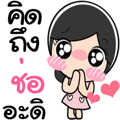 Nong Chor cute