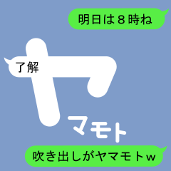 Fukidashi Sticker for Yamamoto 1