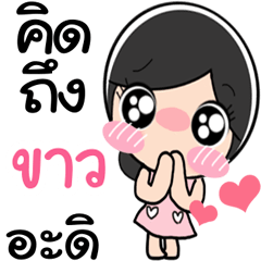 Nong Khao cute