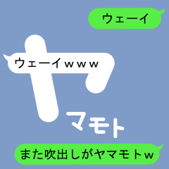Fukidashi Sticker for Yamamoto 2