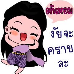 Tonhom (Code : luk-tonhom)