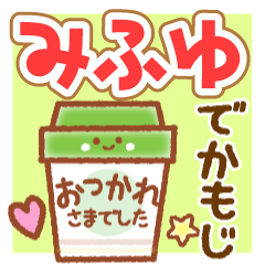 MIHUYU MAINICHI NAME STICKER