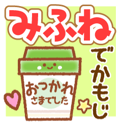 MIHUNE MAINICHI NAME STICKER