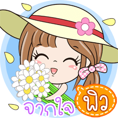 Sticker of Piw (Vol. 2)