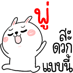 I am PHU : rabbit 1