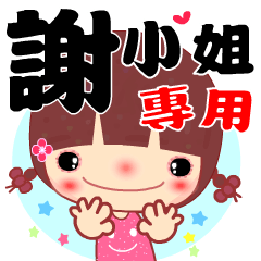 The sticker for Miss XIE