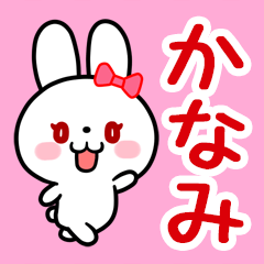 The white rabbit with ribbon "Kanami"