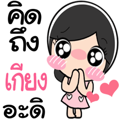 Nong Kieng cute