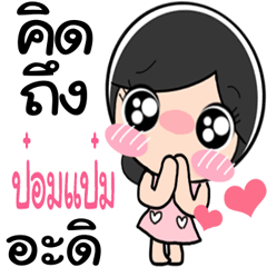Nong Pompam cute