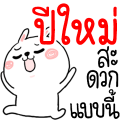 I am PEEMAI : rabbit 1