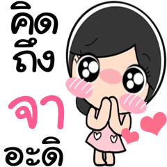 Nong Ja cute