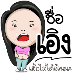 My name Oeng / Aung I'm not fat just...