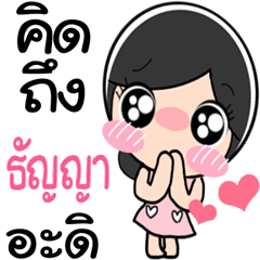 Nong Tanya cute