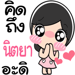 Nong Nidtaya cute