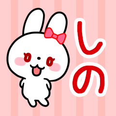 The white rabbit with ribbon "Shino"