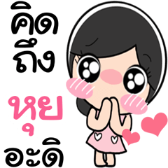Nong Hui cute