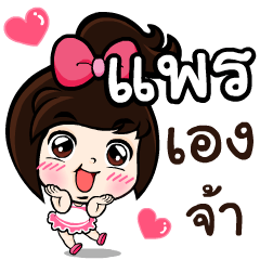 My name 's Prae!